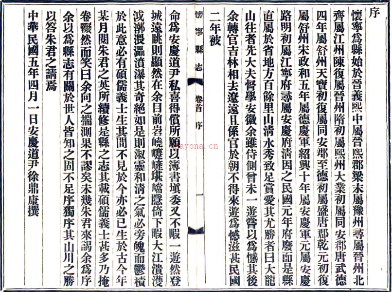 [民国]怀宁县志三十四卷首一卷 朱之英[修] 民国七年铅印本  PDF下载 | 华东地区 | 县志下载 | 中国地方史志网