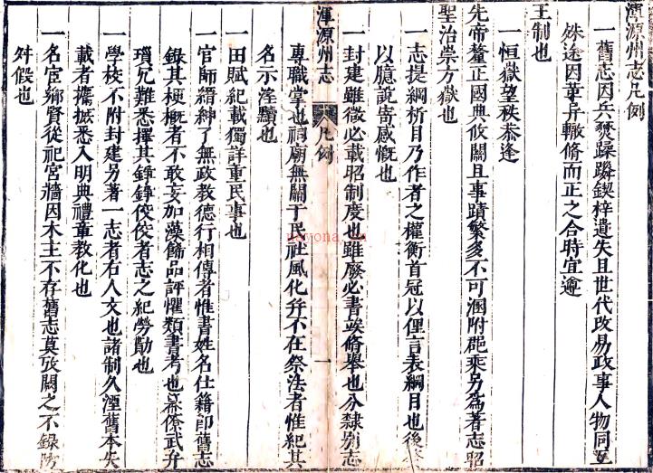 ［顺治］浑源州志二卷（清）张崇德纂修 清顺治十八年（1661）刻本  PDF下载 | 西北地区 | 县志下载 | 中国地方史志网