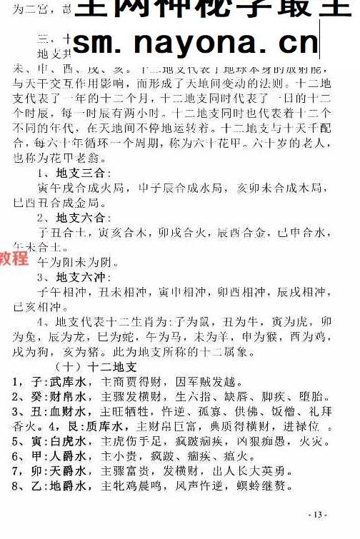 实用堪舆风水.pdf  田连平着   290页