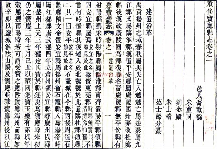 ［道光］重修宝应县志二十八卷首一卷 孟毓兰修 乔载繇等纂清道光二十年 汤氏沐华堂刻本  PDF下载 | 华东地区 | 县志下载 | 中国地方史志网