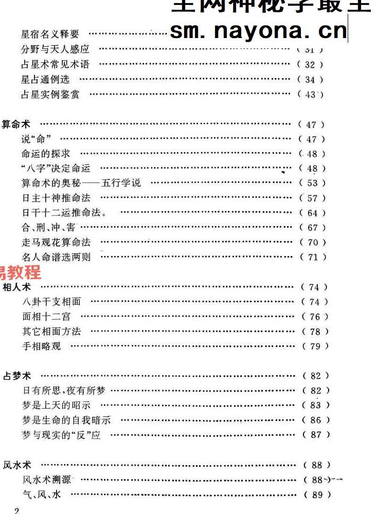 任耘-择吉避凶术-360页.pdf