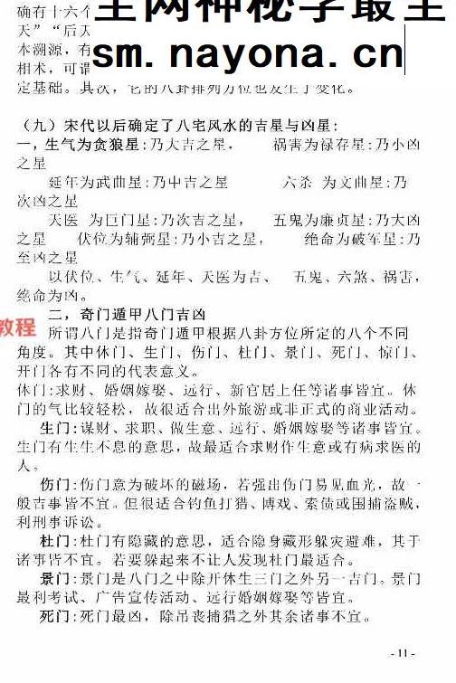 实用堪舆风水.pdf  田连平着   290页