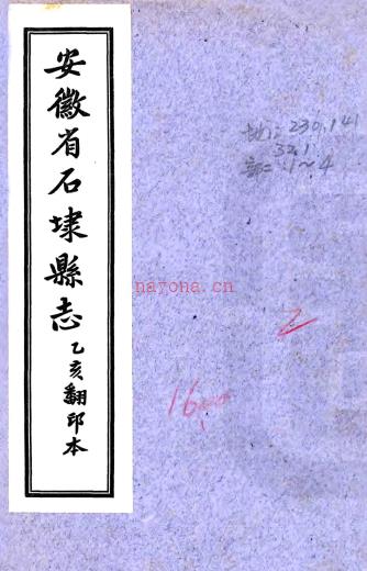 ［康熙］石埭县志八卷（清）姚子庄修 （清）周体元纂 清康熙十五年（1676）刻本  PDF下载 | 华东地区 | 县志下载 | 中国地方史志网