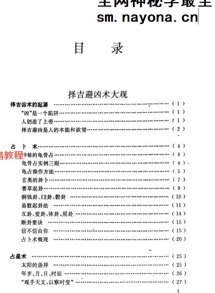 任耘-择吉避凶术-360页.pdf