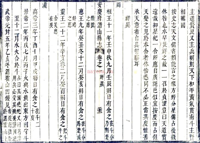 ［康熙］安庆府潜山县志十二卷（清）周克友修 （清）陈衷赤等纂  清康熙刻本    .pdf下载 | 华东地区 | 县志下载 | 中国地方史志网
