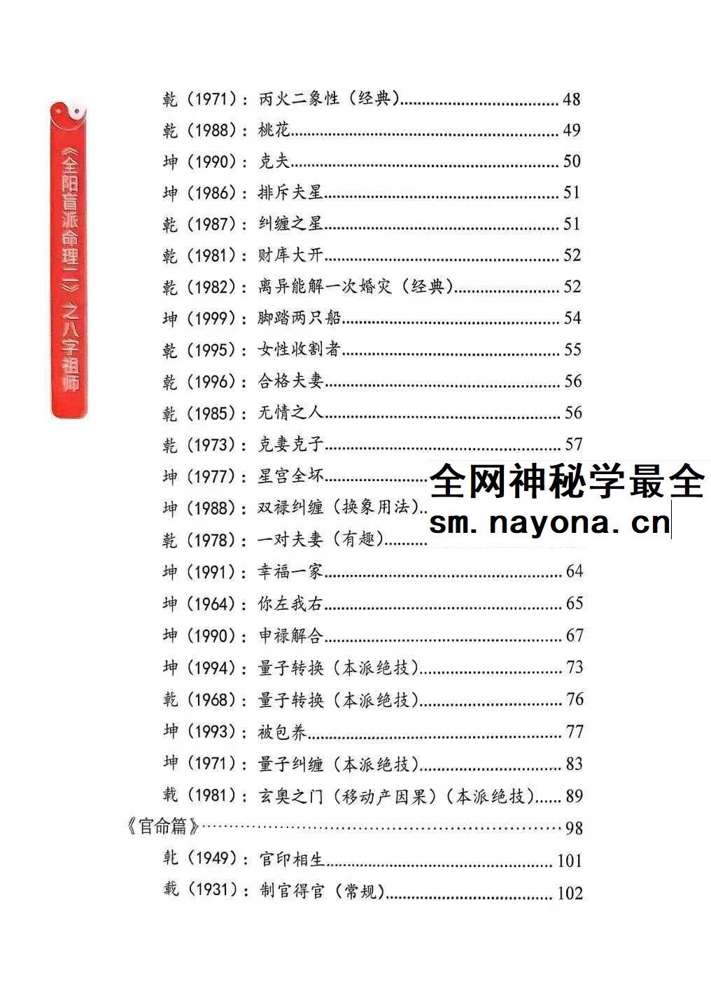 李安民 全阳盲派命理二八字祖师