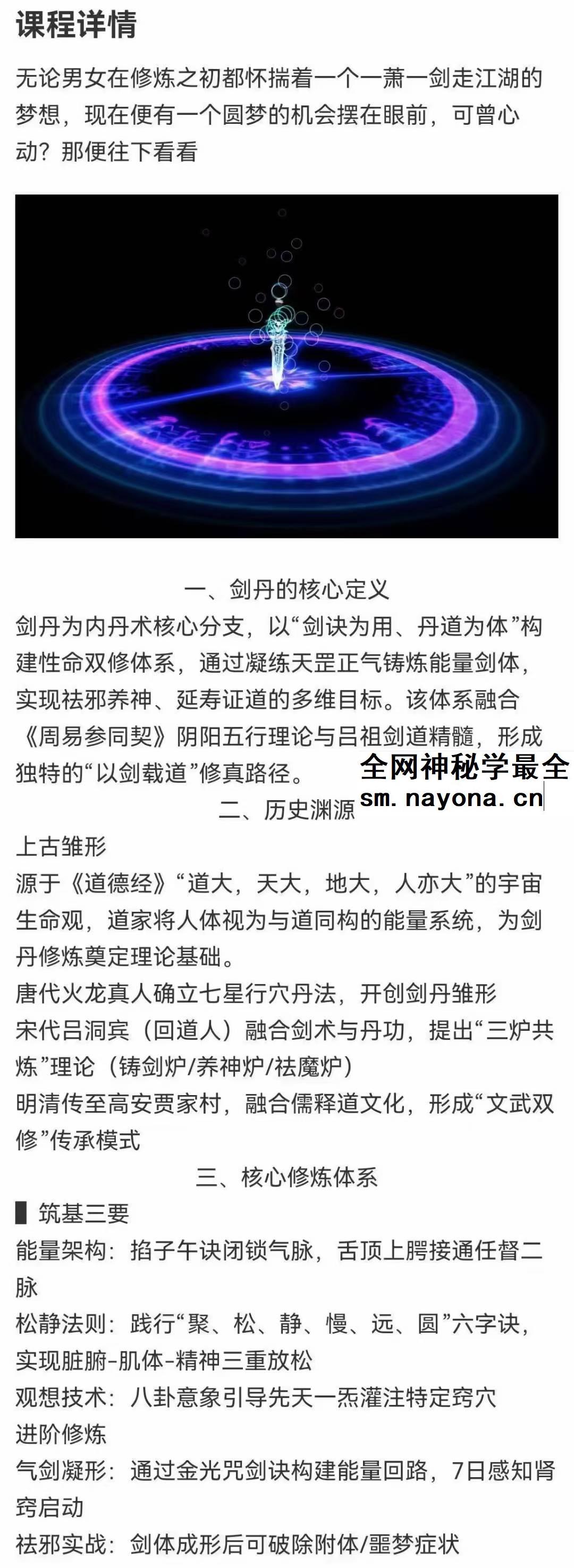火龙真人气剑修炼法决 外用驱邪内敛成丹 剑丹 线上直播课程