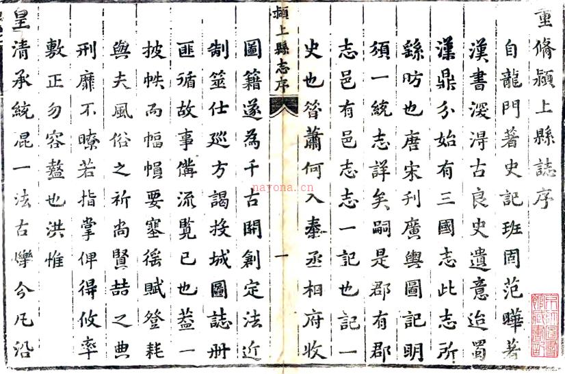 ［顺治］颍上县志十四卷（清）翟乃慎修 （清）马履云纂 清顺治刻本  PDF下载 | 华东地区 | 县志下载 | 中国地方史志网