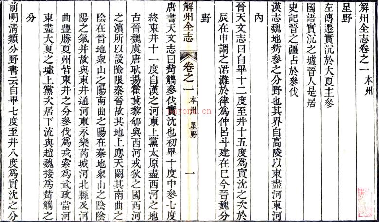 ［乾隆］解州志十八卷首一卷（清）言如泗纂修  清乾隆二十九年（1764）刻嘉庆增刻本    .pdf下载 | 西北地区 | 县志下载 | 中国地方史志网