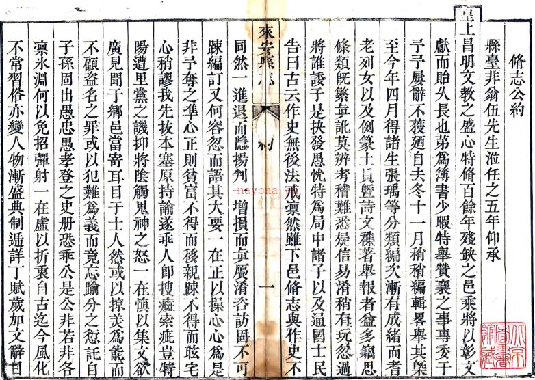 ［雍正］来安县志十二卷首一卷（清）伍斯璸修 （清）项世荣纂 清雍正十三年（1735）刻本PDF下载 | 华东地区 | 县志下载 | 中国地方史志网