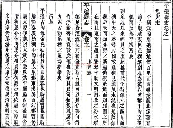 ［光绪］平遥县志十二卷首一卷（清）恩端修 武达材 王舒萼纂 清光绪九年（1883）刻本 .pdf下载 | 华北地区 | 县志下载 | 中国地方史志网
