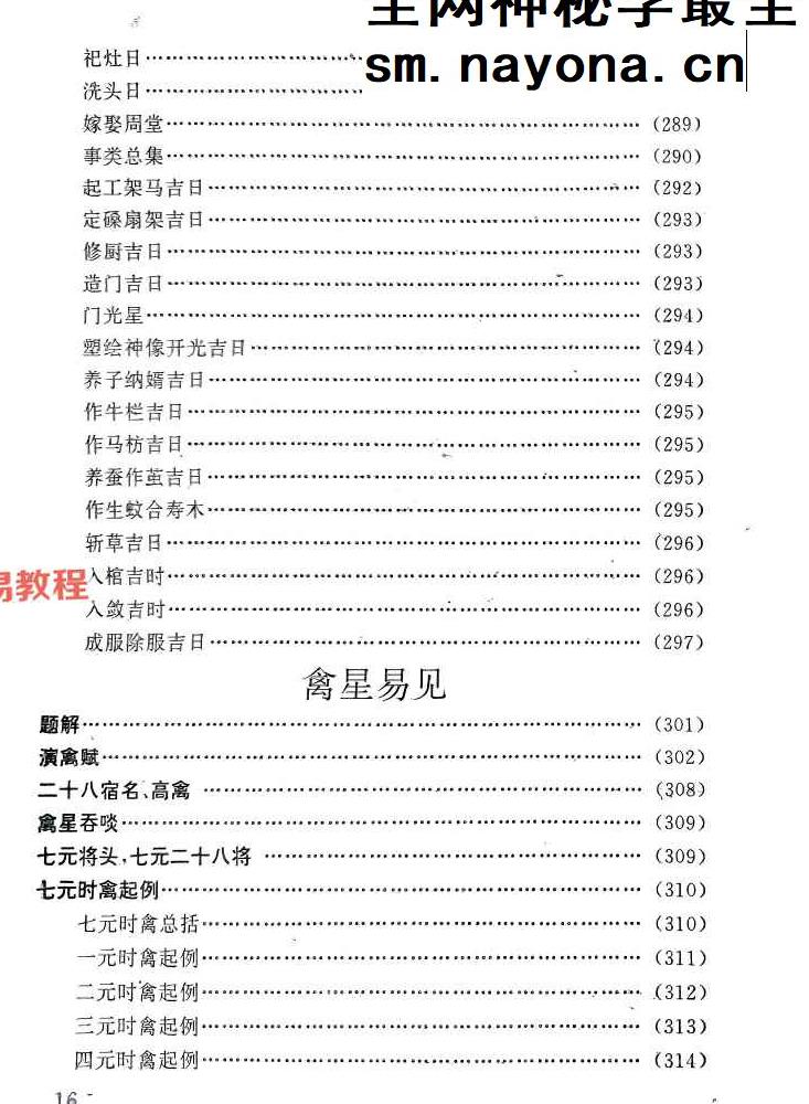任耘-择吉避凶术-360页.pdf