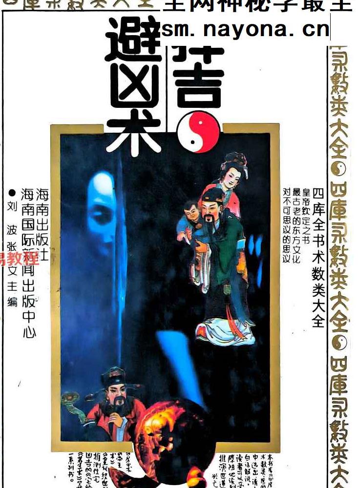 任耘-择吉避凶术-360页.pdf