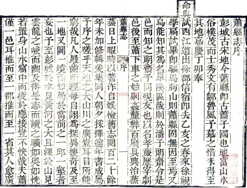［嘉庆］萧县志十八卷首一卷（清）潘镕修 （清）沈学渊等纂 清嘉庆二十年（1815）刻本PDF下载 | 华东地区 | 县志下载 | 中国地方史志网