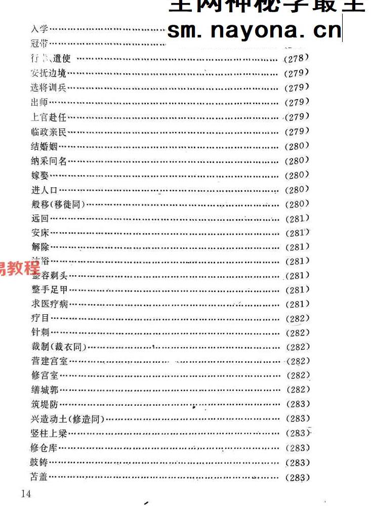 任耘-择吉避凶术-360页.pdf