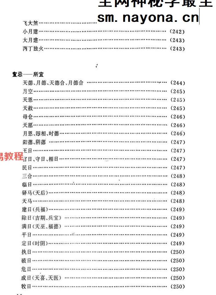 任耘-择吉避凶术-360页.pdf