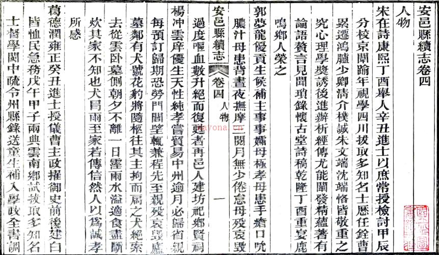 [光绪]安邑县续志：6卷,首1卷 (清)赵辅堂修 民国十三年[1924] 铅印本  PDF下载 | 华东地区 | 县志下载 | 中国地方史志网