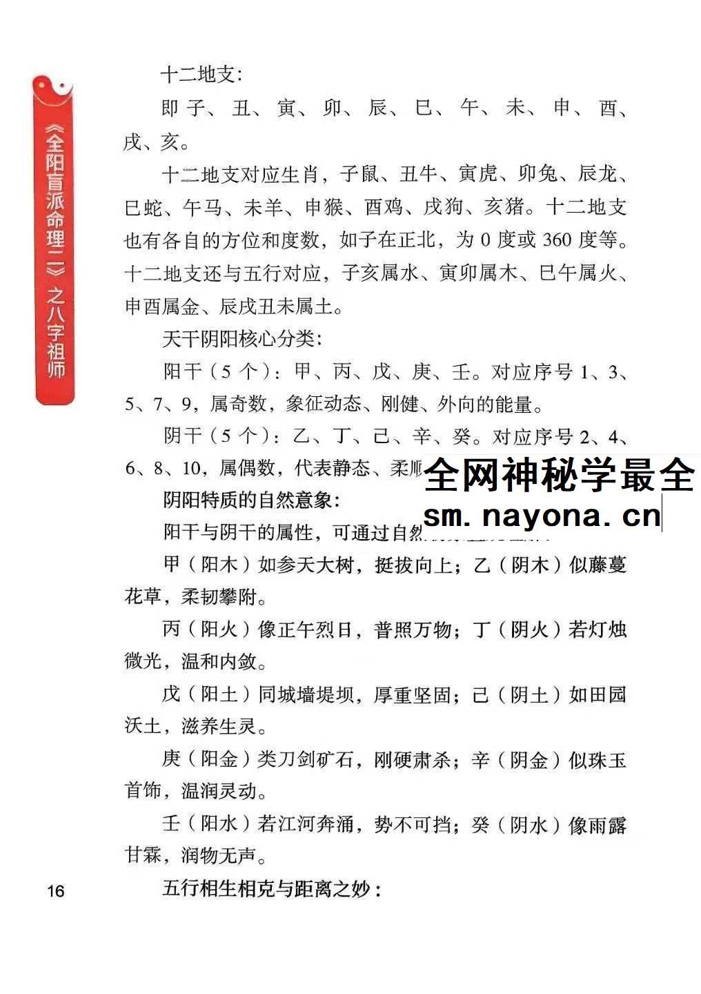 李安民 全阳盲派命理二八字祖师