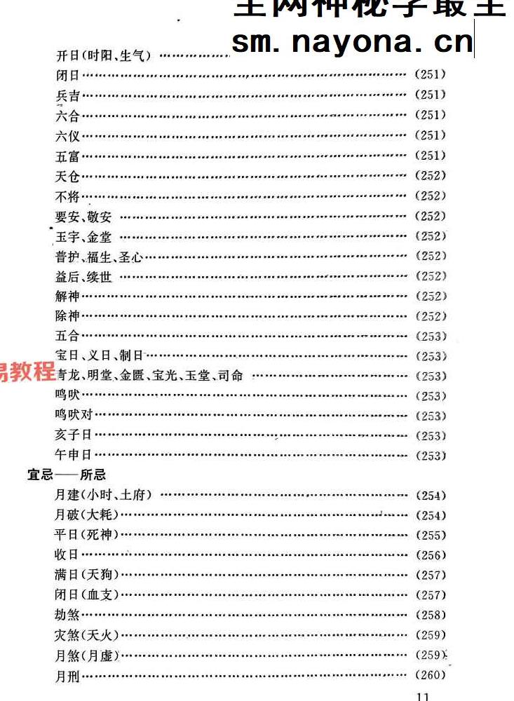任耘-择吉避凶术-360页.pdf