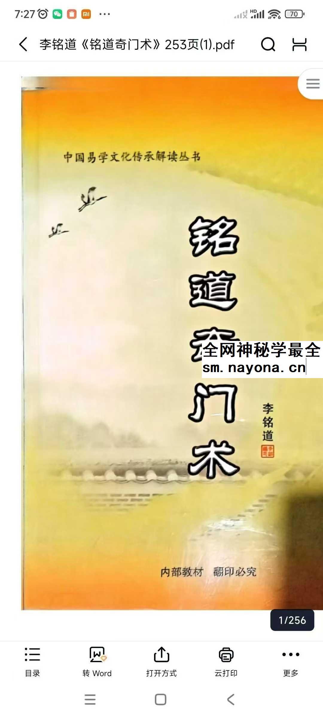 李铭道 铭道奇门术 253页