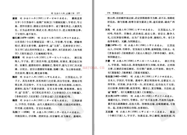 明清进士录 潘荣胜主编 中华书局 2006版 PDF下载 | 古籍其他 | 县志下载 | 中国地方史志网