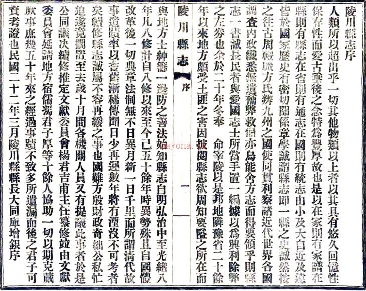 [民国]陵川县志十卷 库增银[修]|杨谦[纂] 民国二十二年铅印本  PDF下载 | 西北地区 | 县志下载 | 中国地方史志网