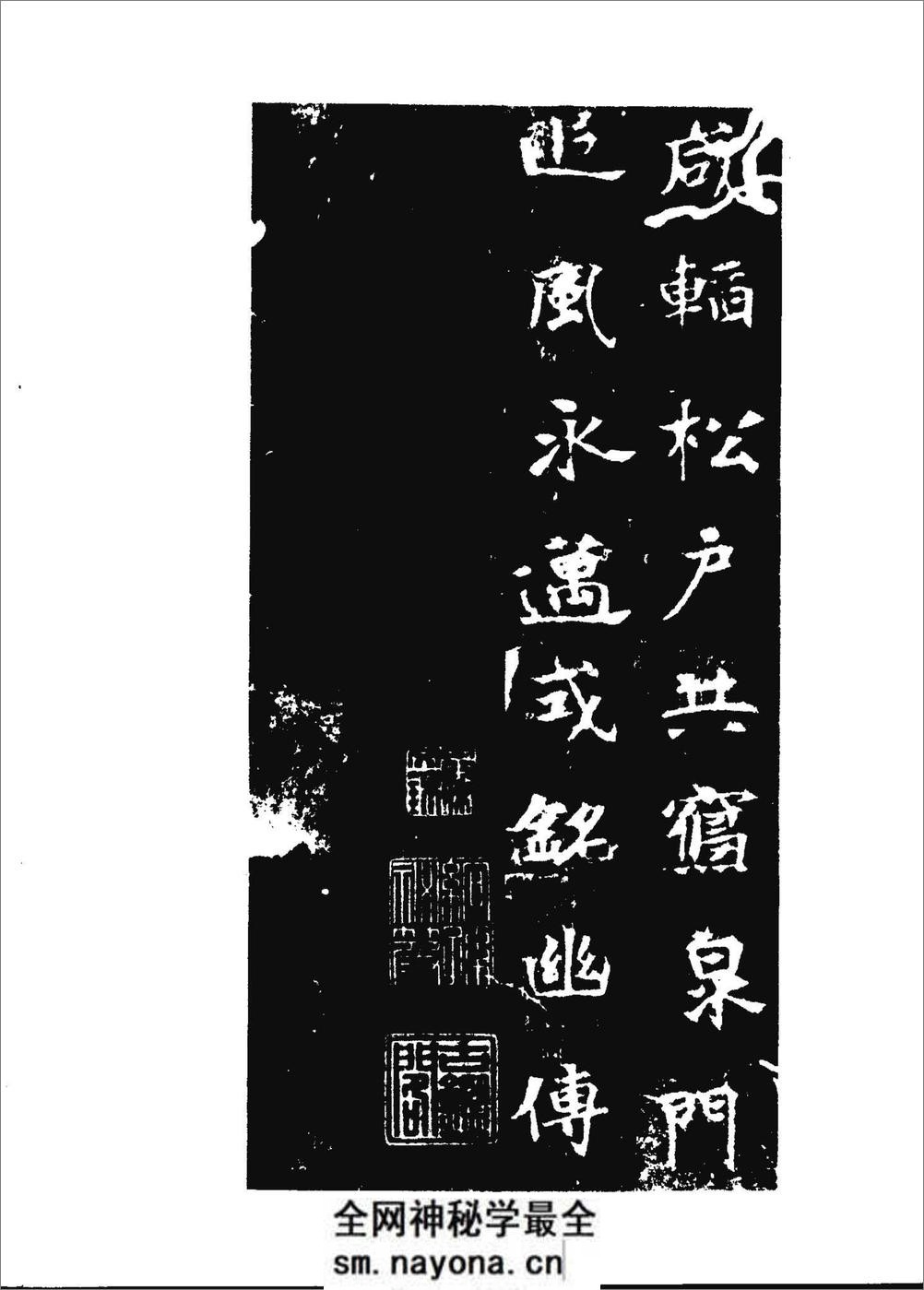 [北魏张玄墓志].《历代碑帖法书选》编辑组 - 第14页预览图