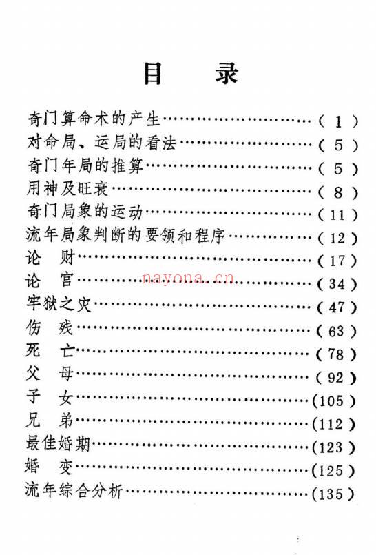 奇门算命术