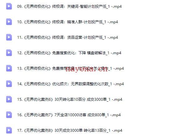 叮当会59期淘宝：无界终极优化 【Bf-0031】
