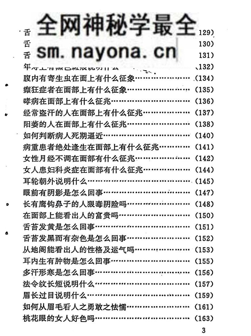 《福寿面相大全》卲伟华