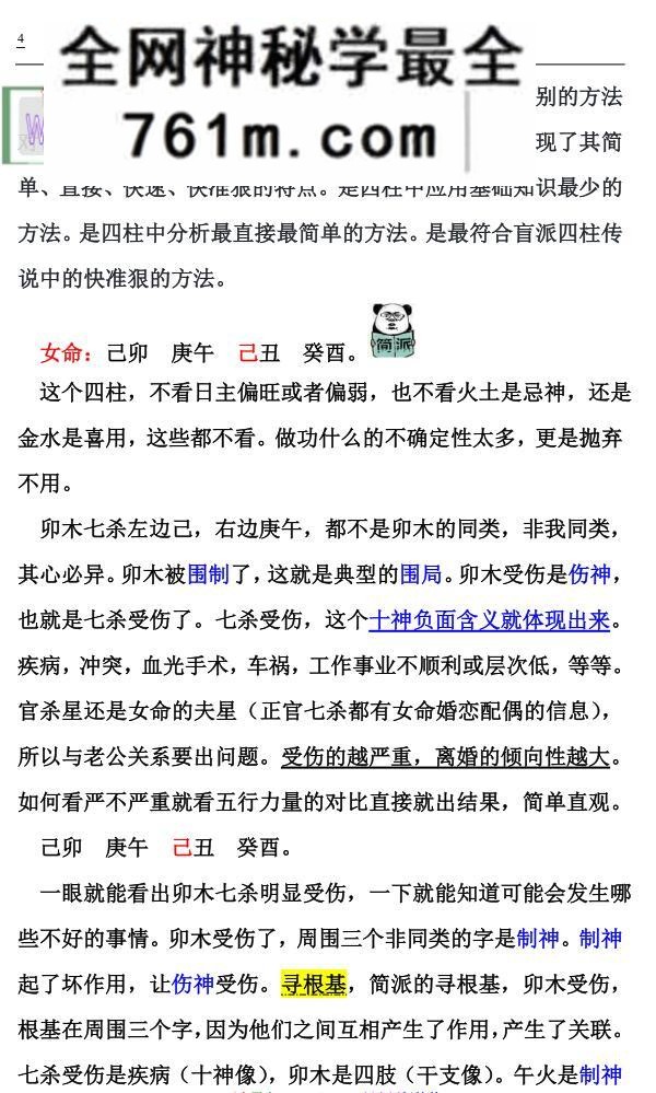 正吉居士《新书新盲派极简单》