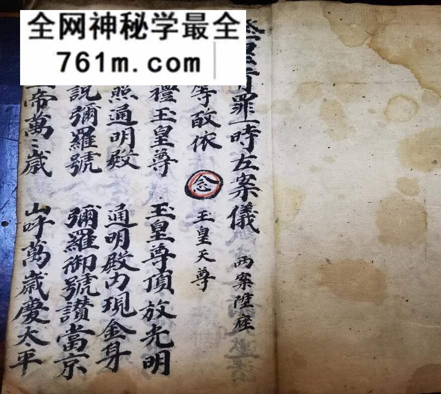 《玉皇大斋科仪》