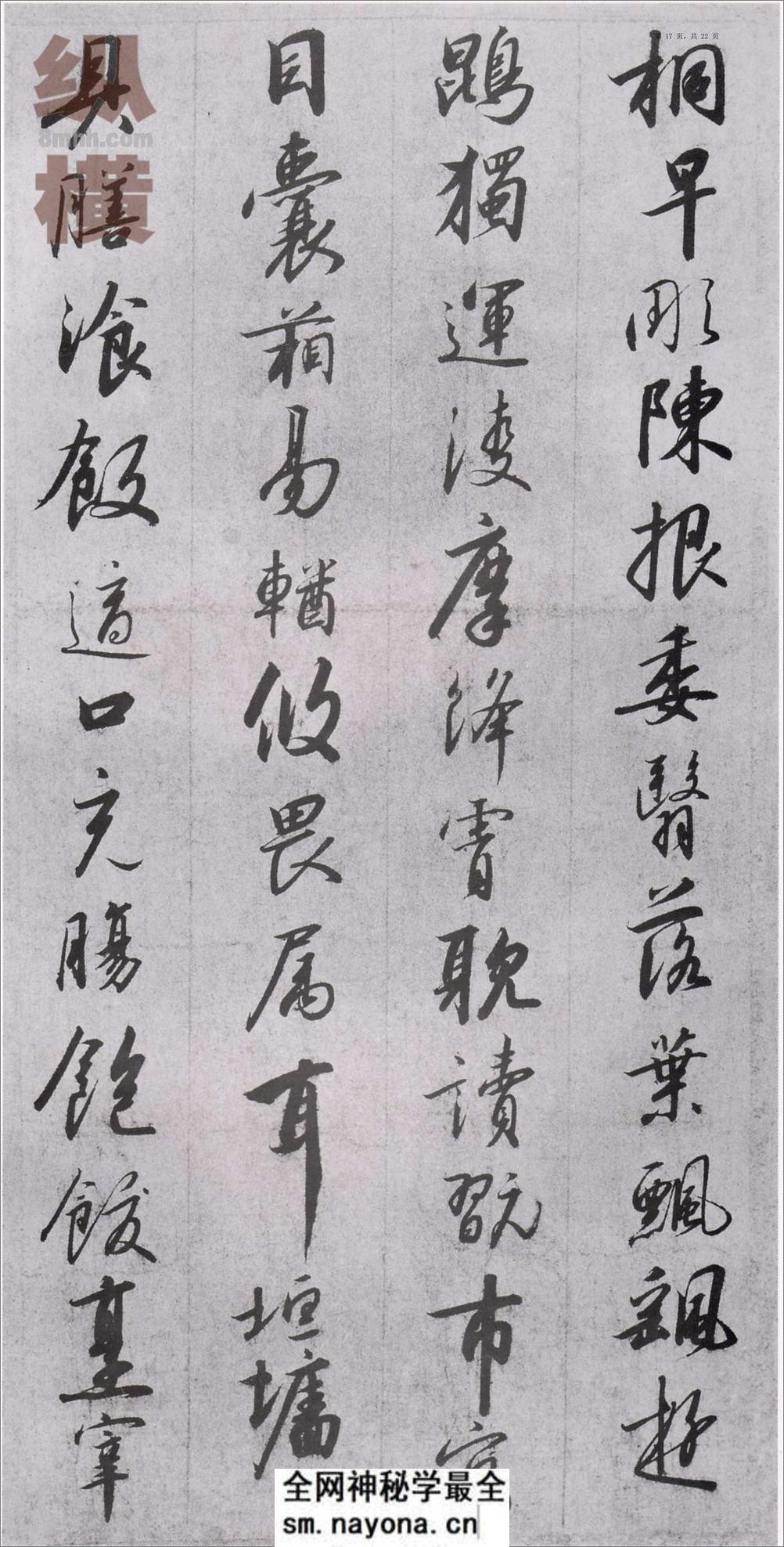 宋徽宗赵佶书千字文 - 第17页预览图