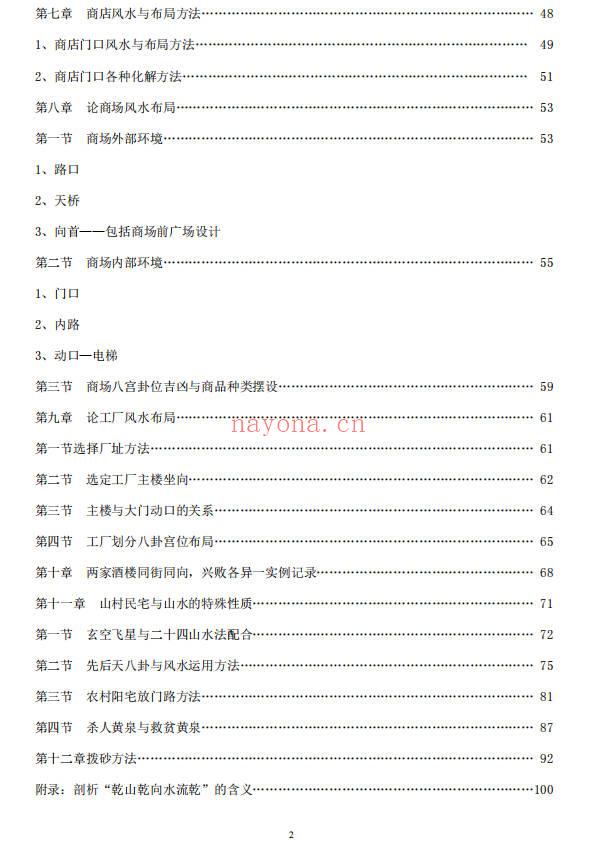 阳宅实用风水点窍
