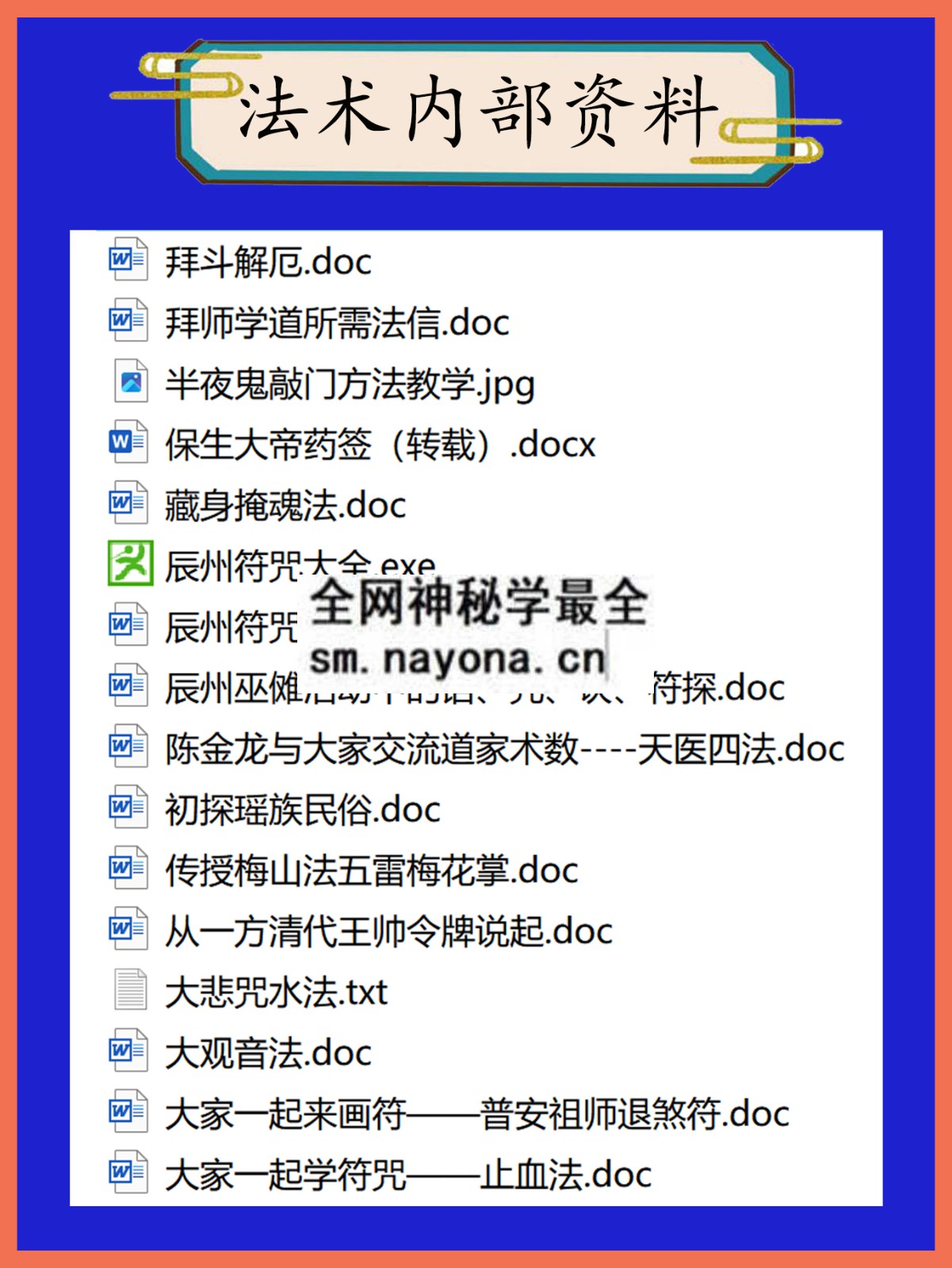 法术内部资料总目录