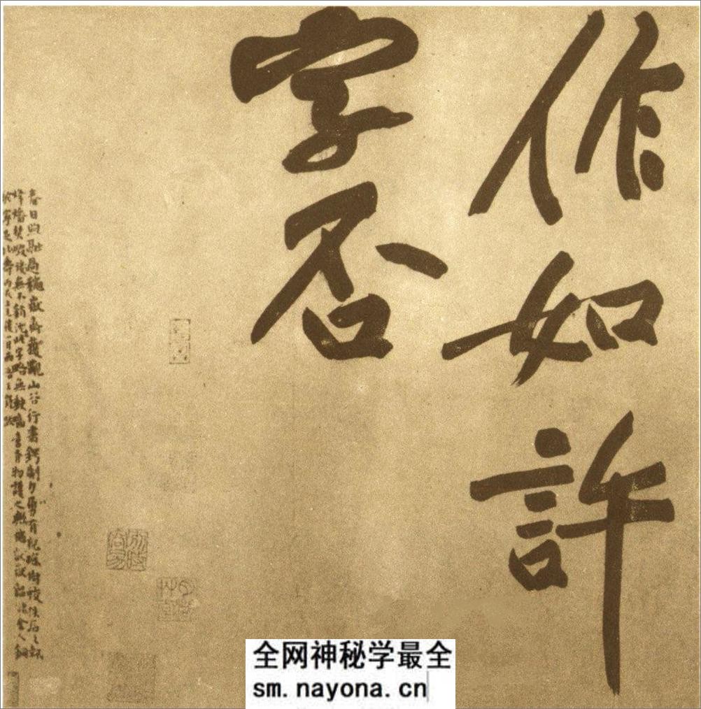 (宋)黄庭坚行书赠张大同书 - 第10页预览图