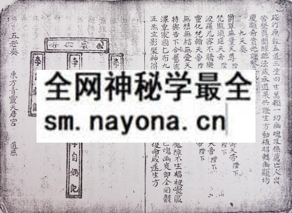 道门灾移斋修秘旨  （电子版）