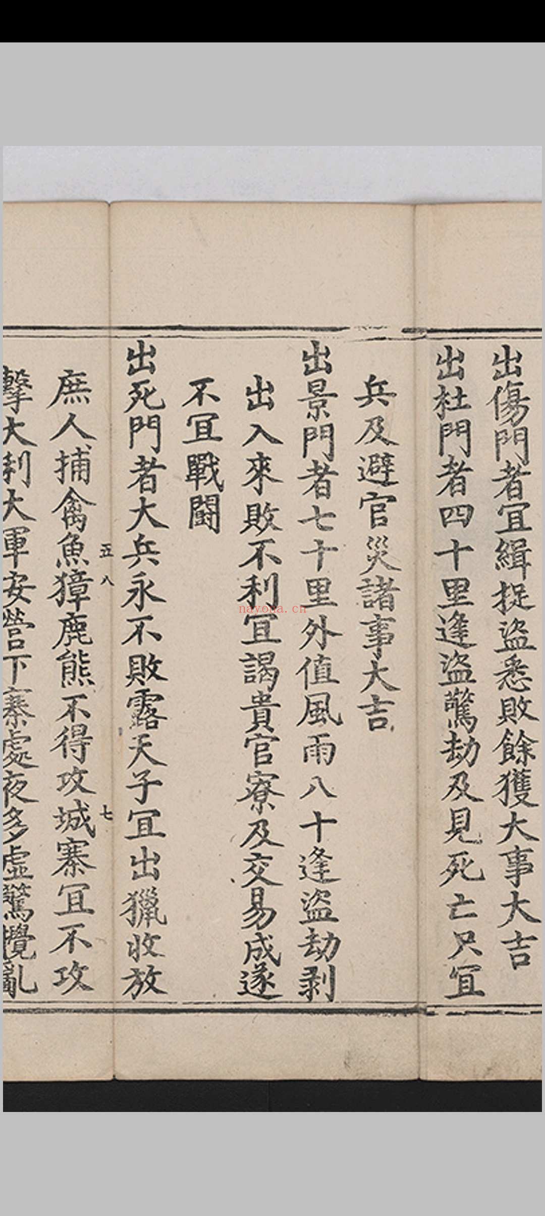 黄帝太一八门入式诀