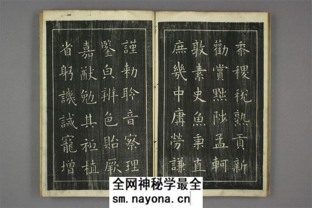 欧阳询千字文 - 第18页预览图