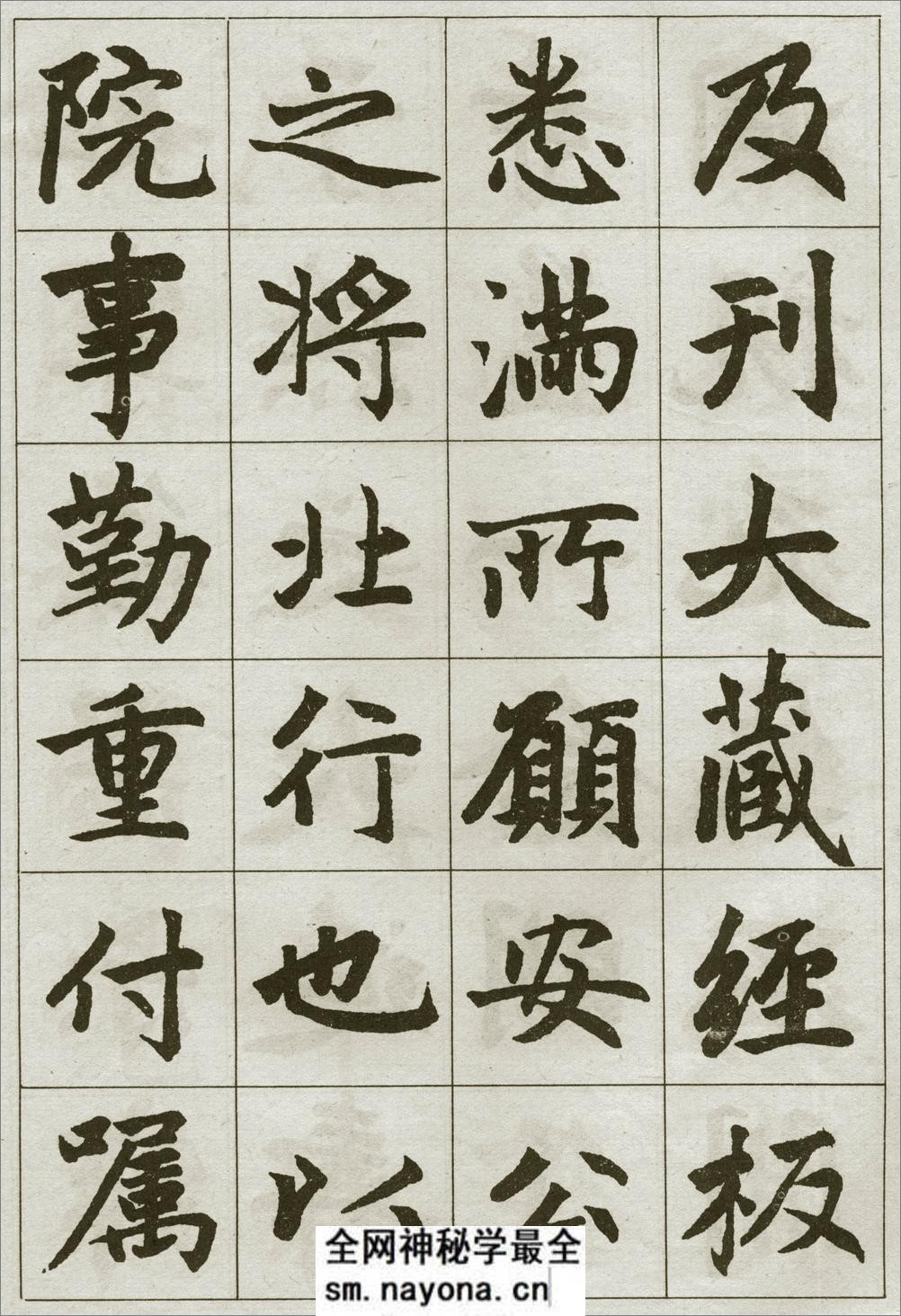 赵孟頫《妙严寺记》 - 第16页预览图