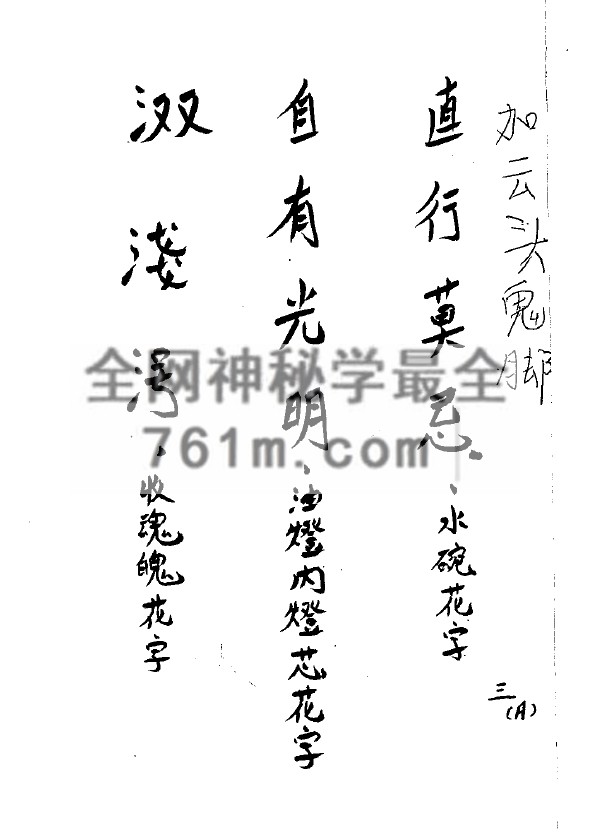 曾法平观落阴法本  25筒子页pdf  百度云下载