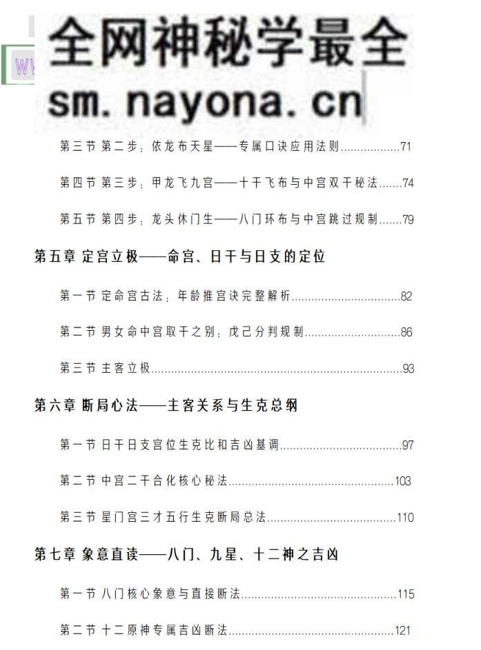 《飞宫小奇门秘传全书》