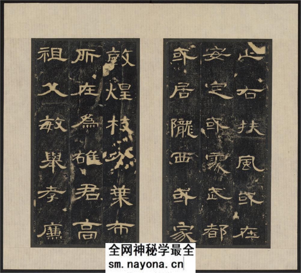 郃阳令曹全碑.汉中平2年.清拓本.和拓本.两版本 - 第5页预览图