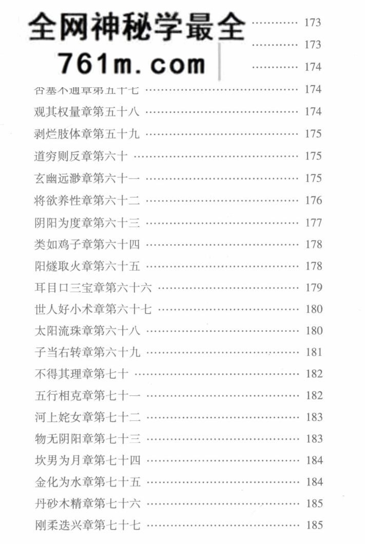 周易参同契集释 ((东汉)魏伯阳着;(宋)朱熹等注