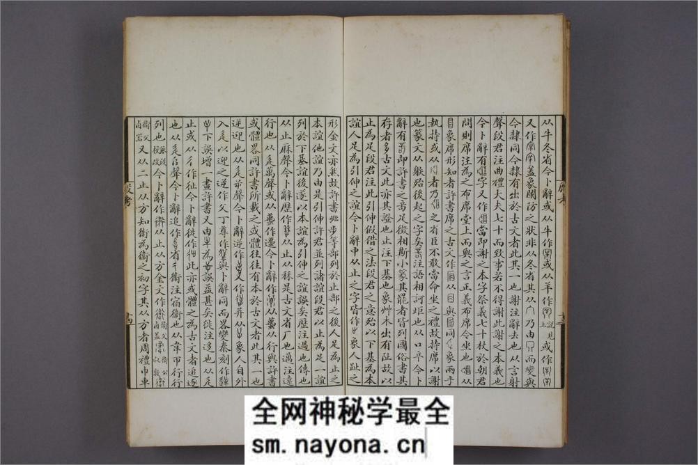 殷商贞卜文字考.罗振玉撰 - 第18页预览图