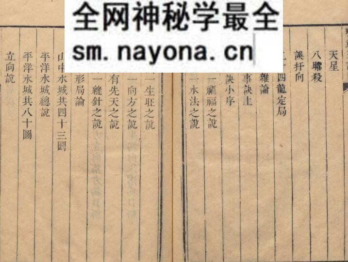 《​理气三诀》叶泰辑