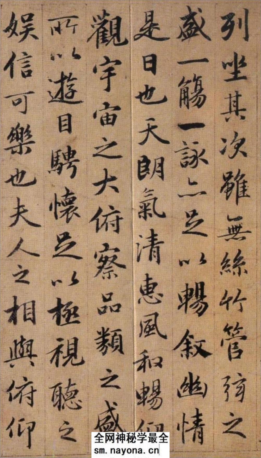 (元)赵子昂临兰亭序真迹 - 第2页预览图