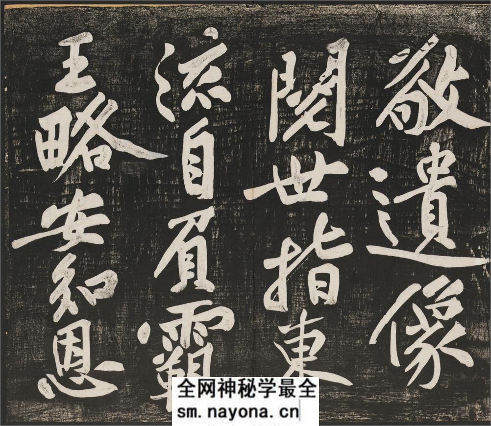 经伏波神祠诗.黄庭坚行书.民国拓本 - 第5页预览图