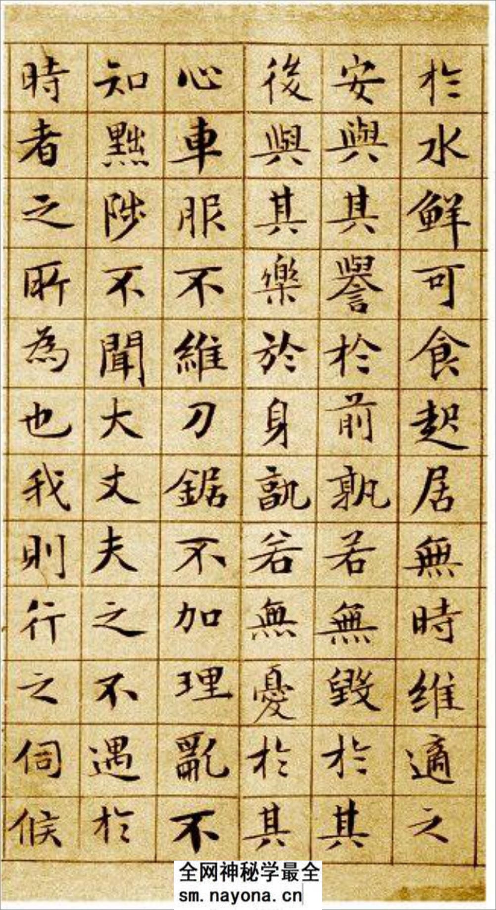 文征明 书法 楷书 盘谷序 - 第5页预览图