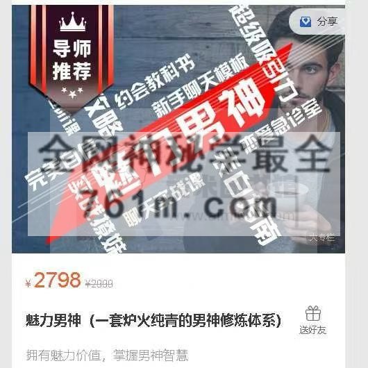 魅力男神（一套炉火纯青的男神修炼体系）